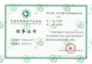 中國環境理事證書